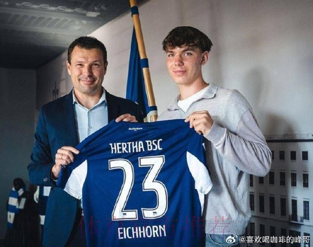 图片报:拜仁等队都在关注德国16岁新星艾希霍恩 图片报:拜仁等队都在关注德国16岁新星艾希霍恩