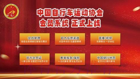 中自协新版会员系统上线运行